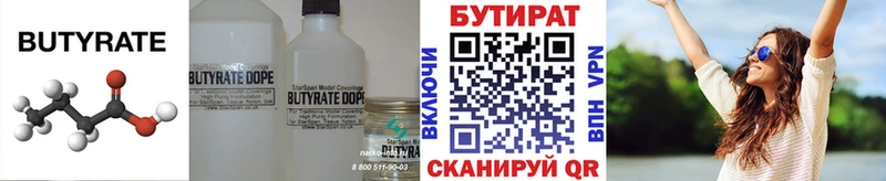Бутират 1.4BDO  omg маркетплейс  Красноармейск 